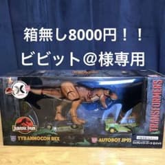 ビビット＠様専用  ティラノコンレックス&オートボットjp93のサムネイル
