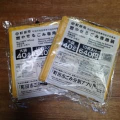 町田市指定ごみ袋のサムネイル