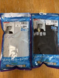 ヘルメットインナー２枚入　着脱可能なタープ付き　黒、グレーセットのサムネイル