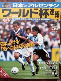 日本対アルゼンチン ワールドカップ速報 Vol.1 - メルカリ