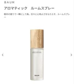 BAUM ルームスプレー woodland windsのサムネイル