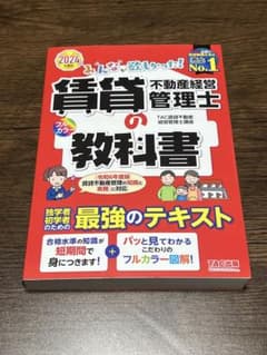 2024年度版 みんなが欲しかった! 賃貸不動産経営管理士の教科書のサムネイル