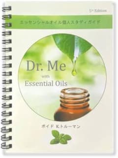 Dr. Me 5th ドクターミー　5版　ドテラ　dōTERRA テラツールズのサムネイル