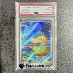 【PSA10】コダック AR 199/193 ポケモンカード メガドリームのサムネイル