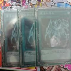 遊戯王 復活の福音 3枚のサムネイル