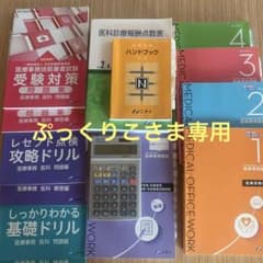 【専用】ニチイ医療事務講座参考書セットのサムネイル