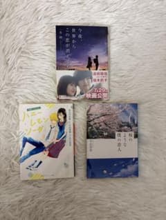 今夜世界からこの恋が消えても ・ハニーレモンソーダ・桜のような僕の恋人のサムネイル