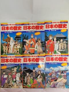 小学館版 少年少女 学習まんが 日本の歴史 1~21巻のサムネイル
