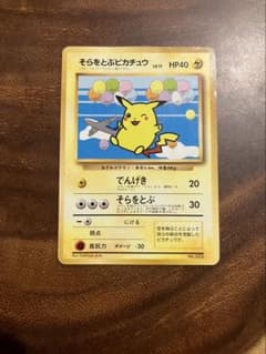 旧裏　そらをとぶピカチュウ　２枚セット そらをとぶピカチュウ 旧裏面 ポケモンカード - メルカリ