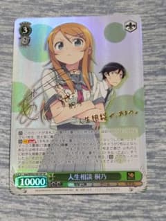 ヴァイスシュヴァルツ 電撃文庫 人生相談 桐乃 SP サイン 俺妹 ヴァイスシュヴァルツ 電撃文庫 人生相談 桐乃 SP サイン 俺妹 - メルカリ