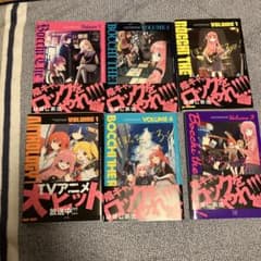 ぼっち・ざ・ろっく! １〜5巻＋アンソロジーのサムネイル