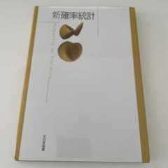 新確率統計 大日本図書のサムネイル