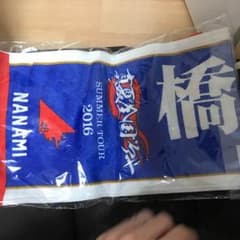 橋本奈々未タオル☆のサムネイル