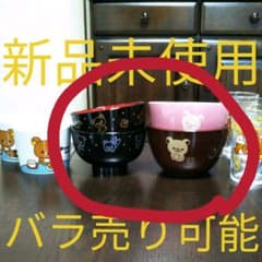 Megmiさん　リラックマ　食器セット　汁椀　小丼のサムネイル