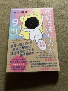 〆切は破り方が9割のサムネイル