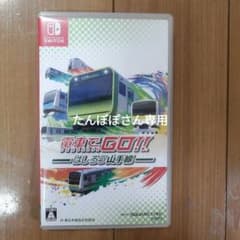 たんぽぽさん専用　電車でGO!!はしろう山手線のサムネイル