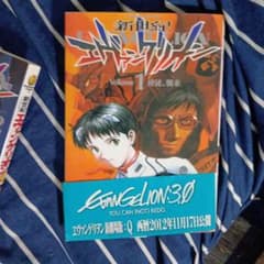 新世紀エヴァンゲリオン 漫画 1巻 2巻 セットのサムネイル