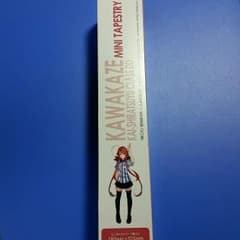 艦これ　かわかぜ　ミニタペストリー！×2のサムネイル