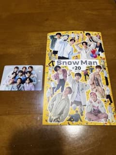 Snow Man 会報 #20 付録付き
