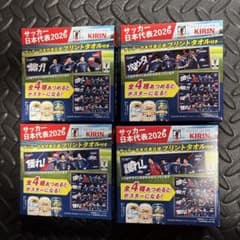 サッカー日本代表2026 応援プリントタオル 4つセット キリンビール