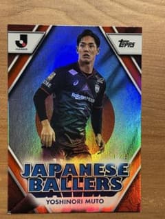 1/5 武藤嘉紀 Japanese Ballers Topps J리그