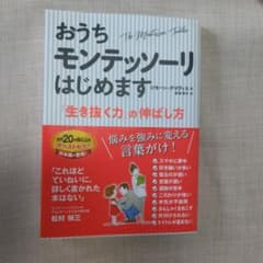 おうちモンテッソーリはじめますのサムネイル