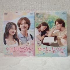 なにもしたくない～立ち止まって,恋をして～ DVD-SET1と2セットのサムネイル