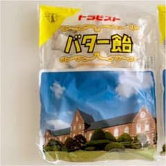 【専用】トラピスト バター飴　1袋のサムネイル