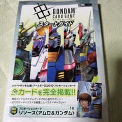 未読品】ガンダムカードゲーム スタートガイド 1冊 - メルカリ