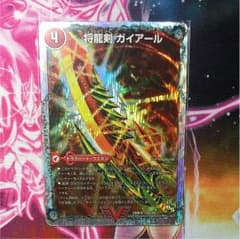 将龍剣ガイアールのサムネイル
