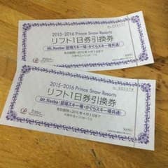 苗場スキー場かぐらスキー場リフト券ペアーのサムネイル