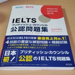 IELTSブリティッシュ・カウンシル公認問題集のサムネイル