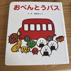 おべんとうバスのサムネイル
