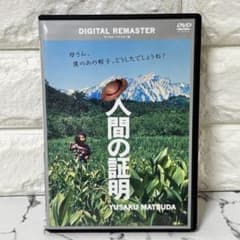 セル版】 「人間の証明('77角川春樹事務所)」 岡田茉莉子 松田優作