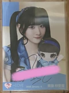 モ*ロ様 齋藤樹愛羅 直筆 サバイバル衣装ヨリのサムネイル