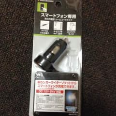スマートフォン専用の車の携帯充電器のサムネイル