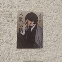 人間失格・桜桃のサムネイル