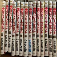 椿町ロンリープラネット 全巻セットのサムネイル