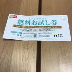 スタジオマリオ 無料お試し券のサムネイル