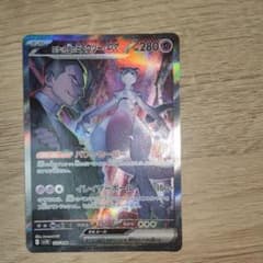 センタリング良好 ミュウツーex SAR ロケット団の栄光 125/098 - メルカリ