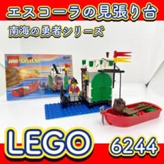 LEGO レゴ エスコーラの見張り台 南海の勇者シリーズ 6244 箱無 取説有 