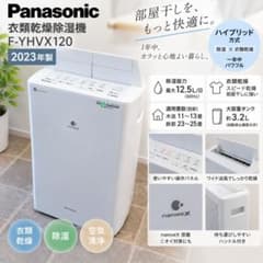 Panasonic F-YHVX120 衣類乾燥除 湿機 2023年製人気モデル - メルカリ