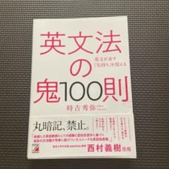 英文法の鬼100則のサムネイル