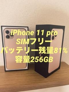 iPhone 11 Pro 本体 256GB ゴールドのサムネイル