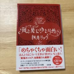 風と共にゆとりぬのサムネイル