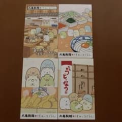 Marugame Seimen Udon Tags - Sumikko Gurashi (Set of 4)