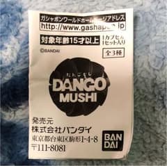 Sanaxyz様。ダンゴムシ ガチャガチャ 色：青のサムネイル