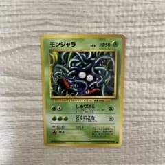 モンジャラ ● 第1弾拡張パックのサムネイル