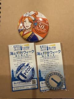 残波岬灯台　50周年記念バッジ　燈の守り人　海と灯台ウィーク　缶バッジのサムネイル