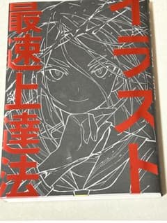 イラスト最速上達法のサムネイル